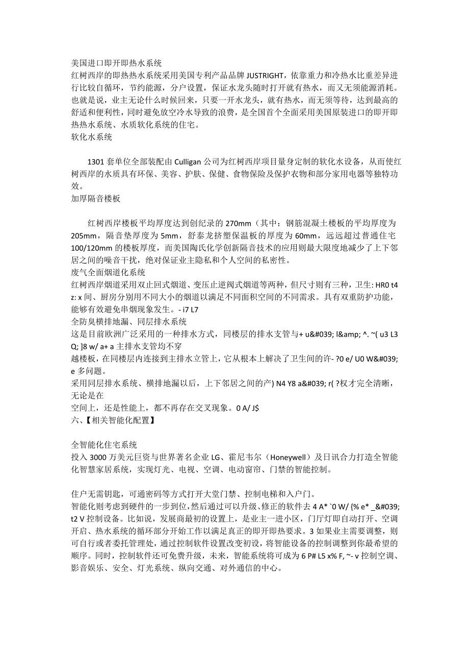 中原三湘海尚花园豪宅产品配置建 议方案_第3页