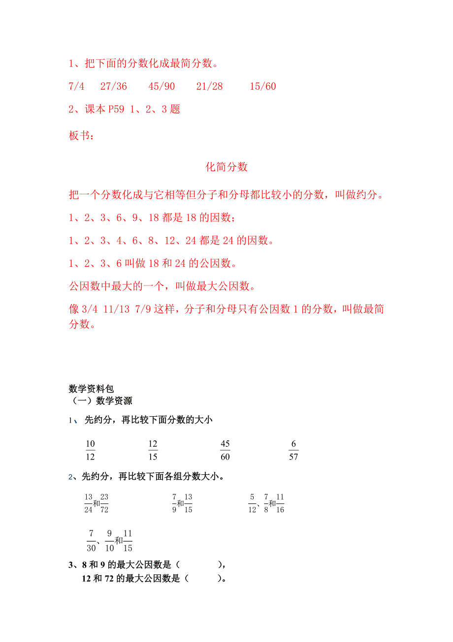 课题：约分和最简分数[2].docx_第4页