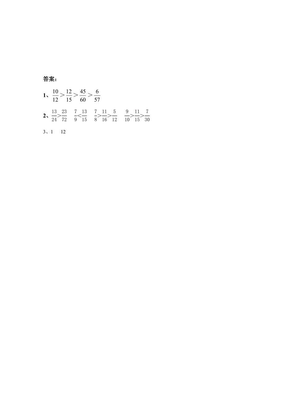 课题：约分和最简分数[2].docx_第5页