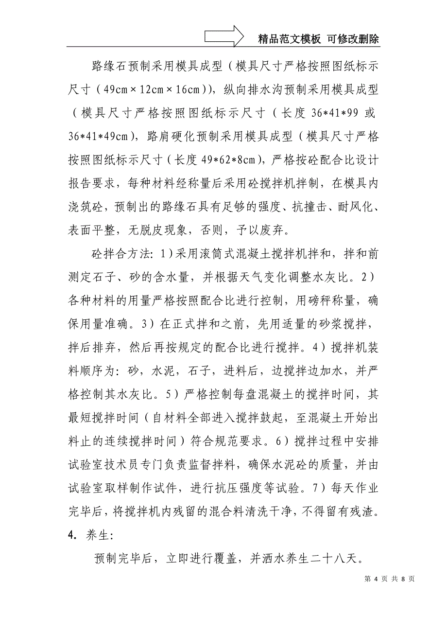 路缘石预制及安装等施工方案_第4页