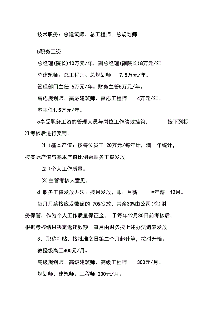 设计公司员工工资实施暂行办法_第2页