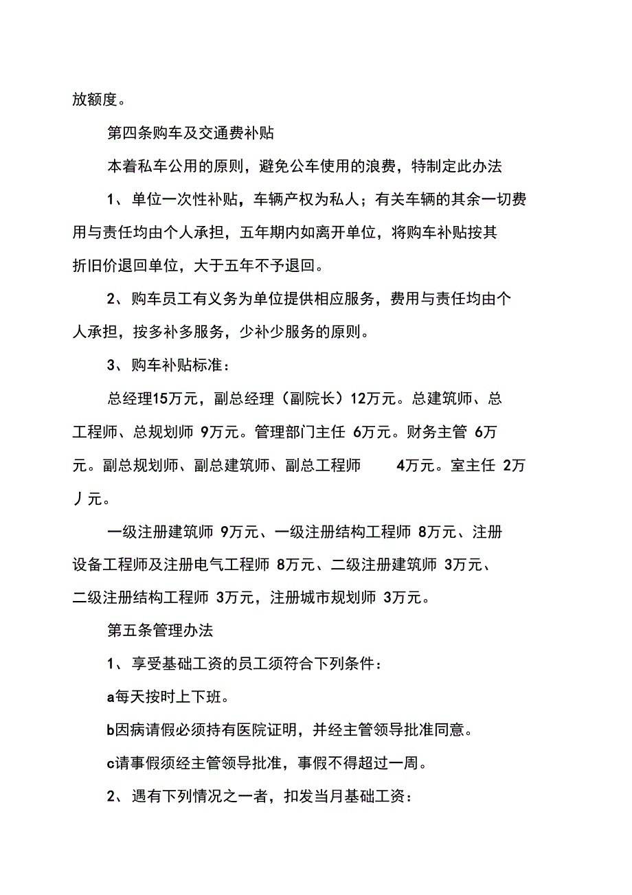 设计公司员工工资实施暂行办法_第4页