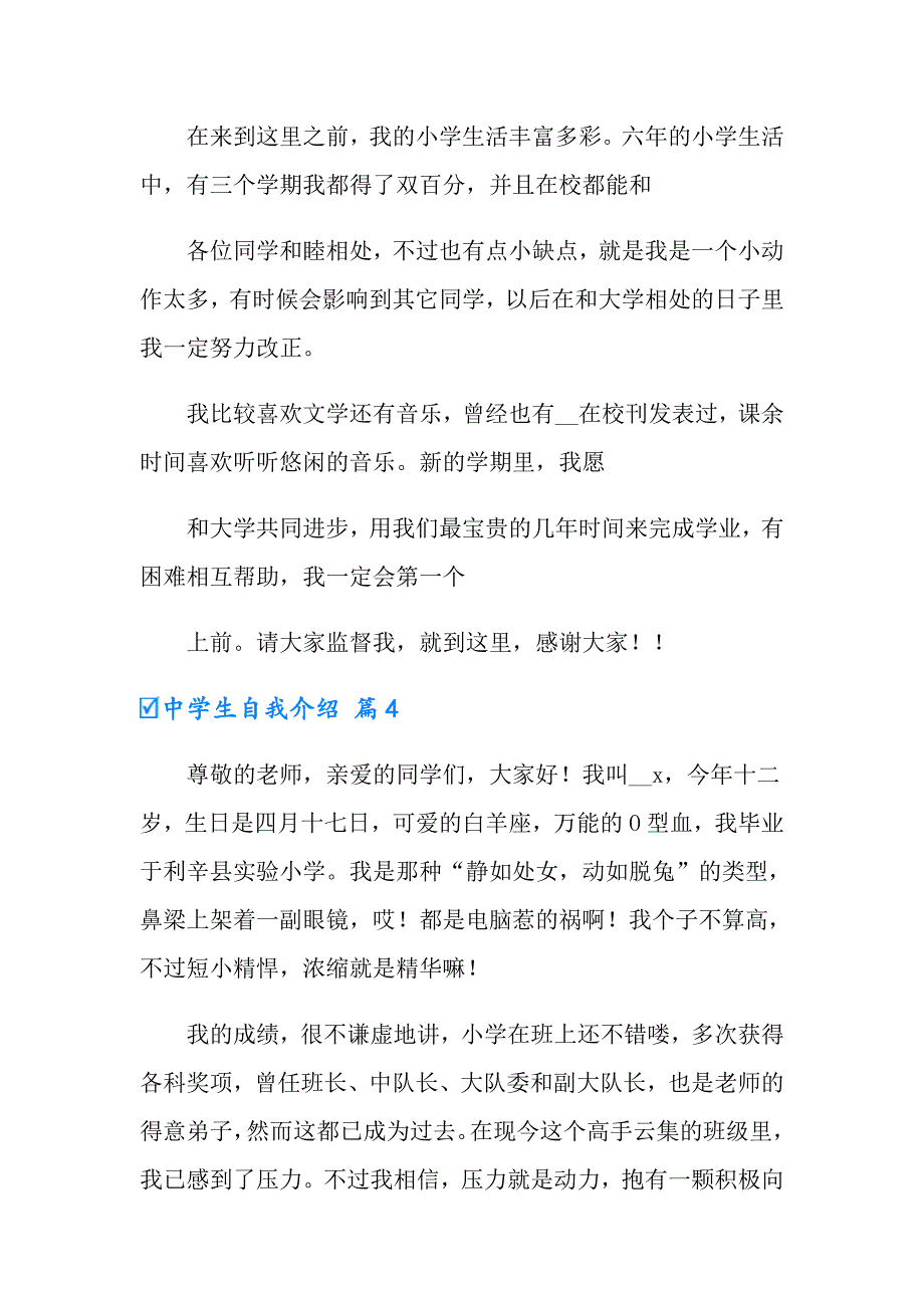 2022年实用的中学生自我介绍汇总九篇_第3页