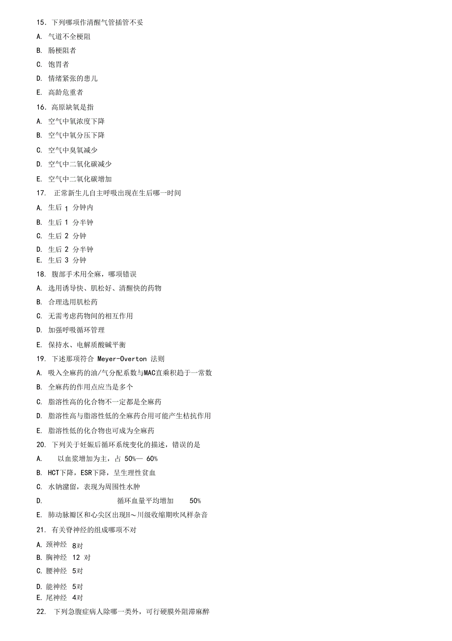 贵阳麻醉科三基考试题含答案_第3页