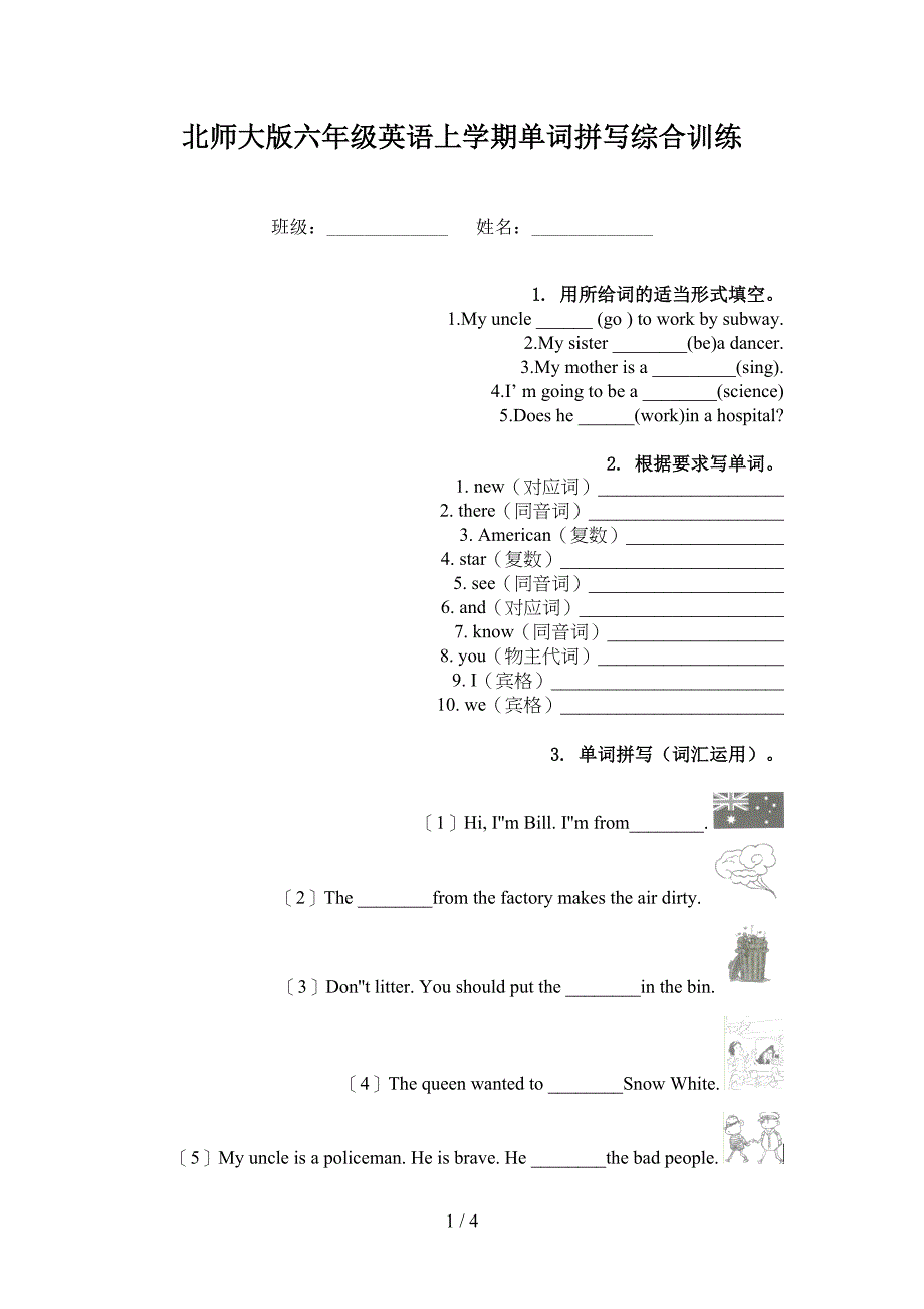 北师大版六年级英语上学期单词拼写综合训练_第1页