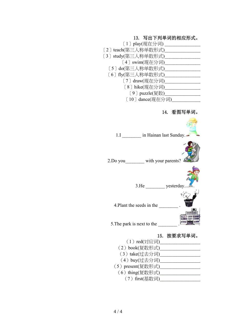 北师大版六年级英语上学期单词拼写综合训练_第4页