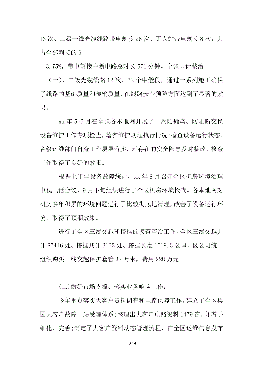 通信部门工作总结_第3页