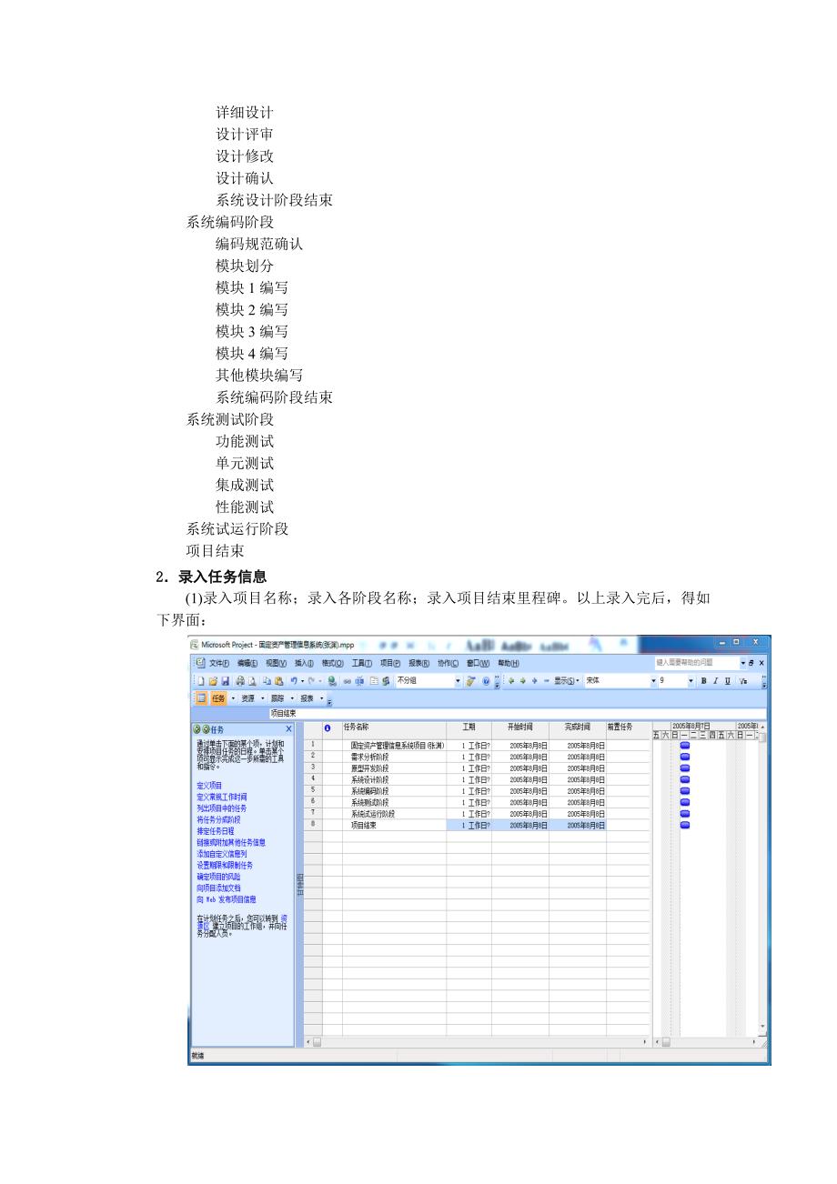 软件项目管理实验三——项目时间管理_第3页