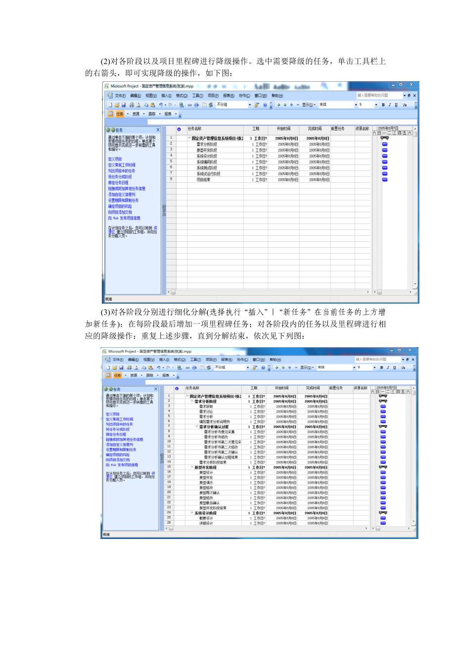 软件项目管理实验三——项目时间管理_第4页