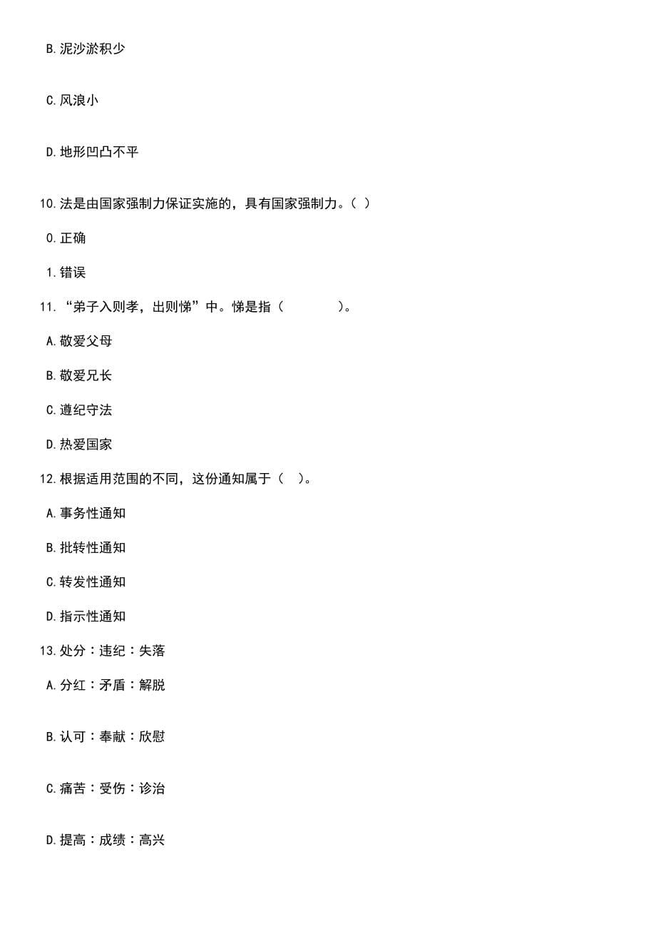 2023年江苏宿迁市宿豫区招考聘用事业编制教师及学校财务人员86人笔试题库含答案解析_第5页