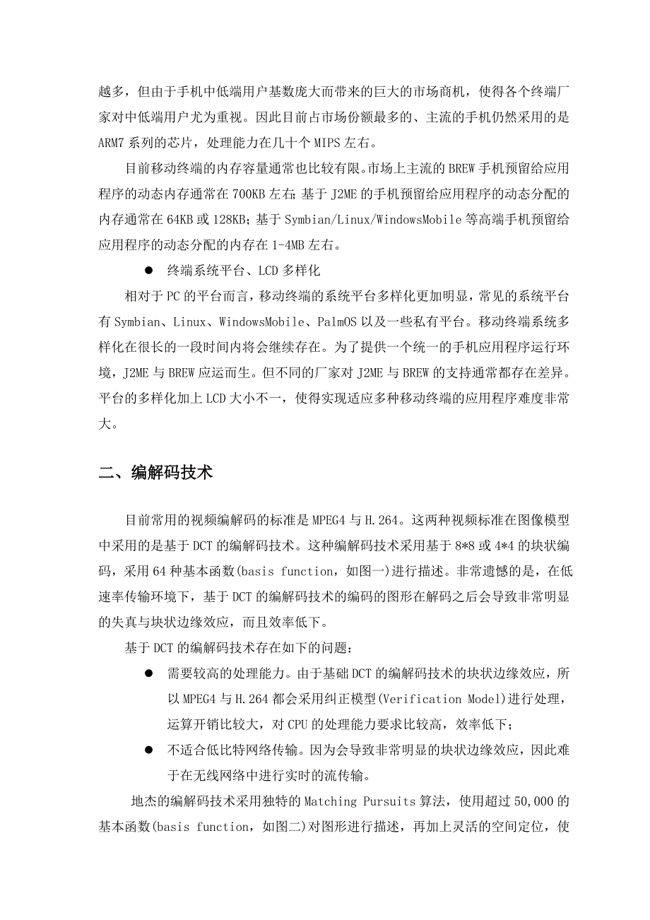 移动网络的流媒体技术解决方案_第2页