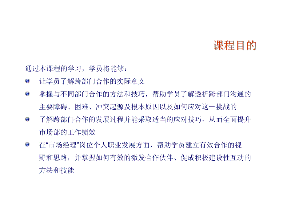 汽车销售中关于市场部与各部门合作的技巧方法_第2页