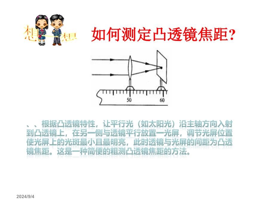 53凸透镜成像的规律2_第2页