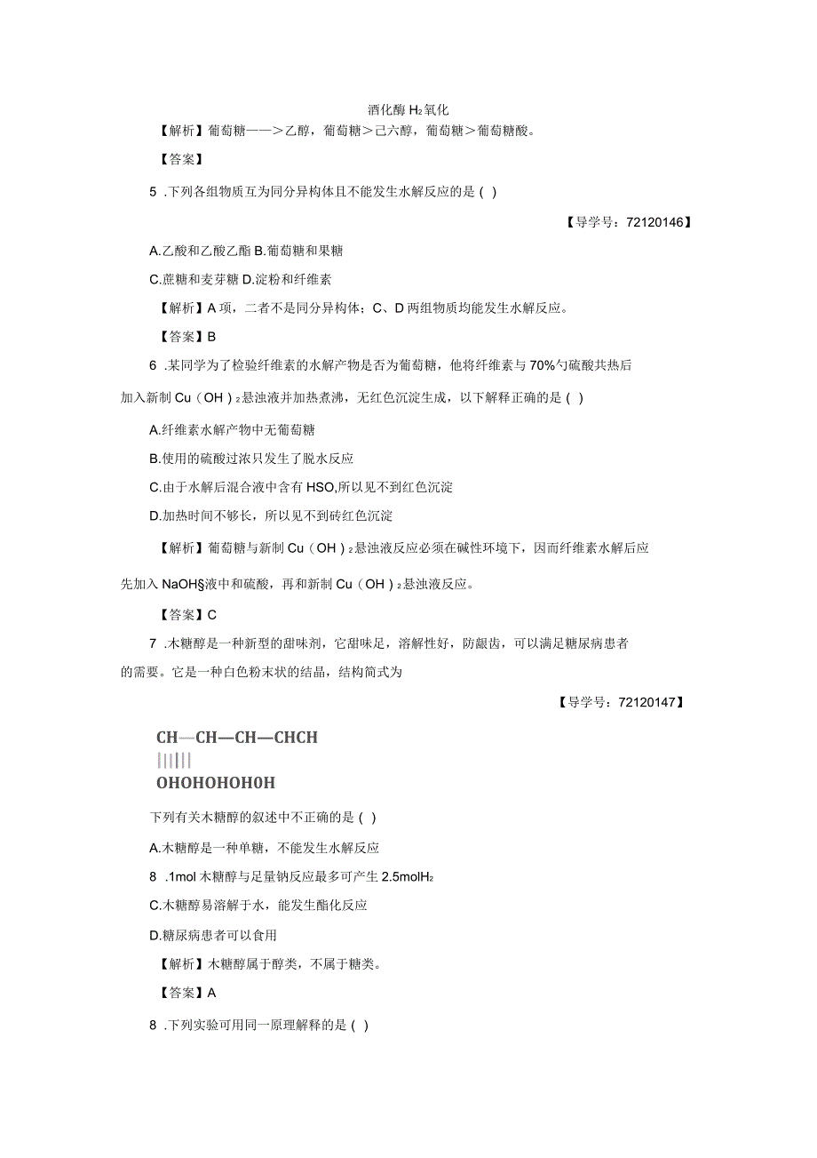 课堂新坐标高中化学第4章生命中的基础有机化学物质第2节糖类学业分层测评新人教版选修5_第2页