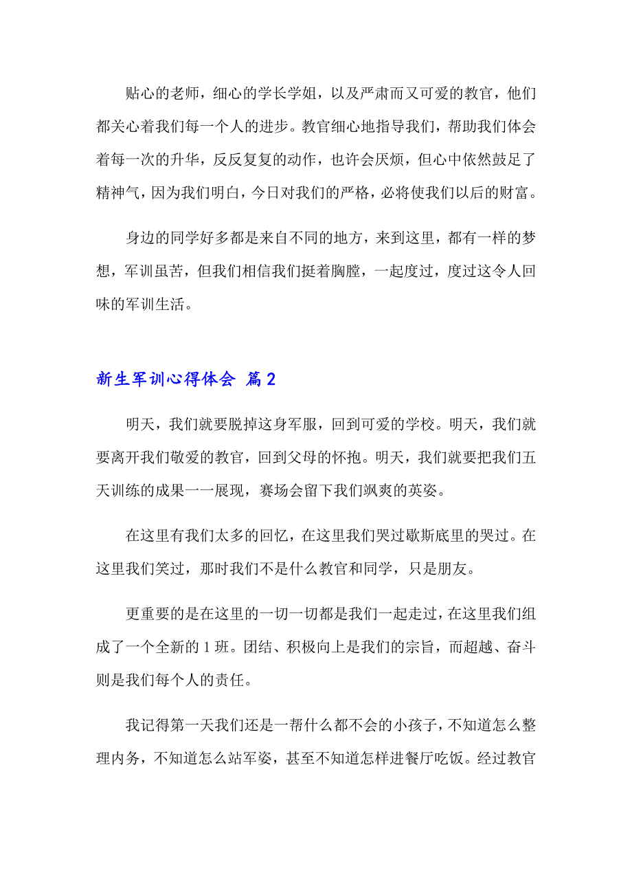 2023年新生军训心得体会3篇_第2页