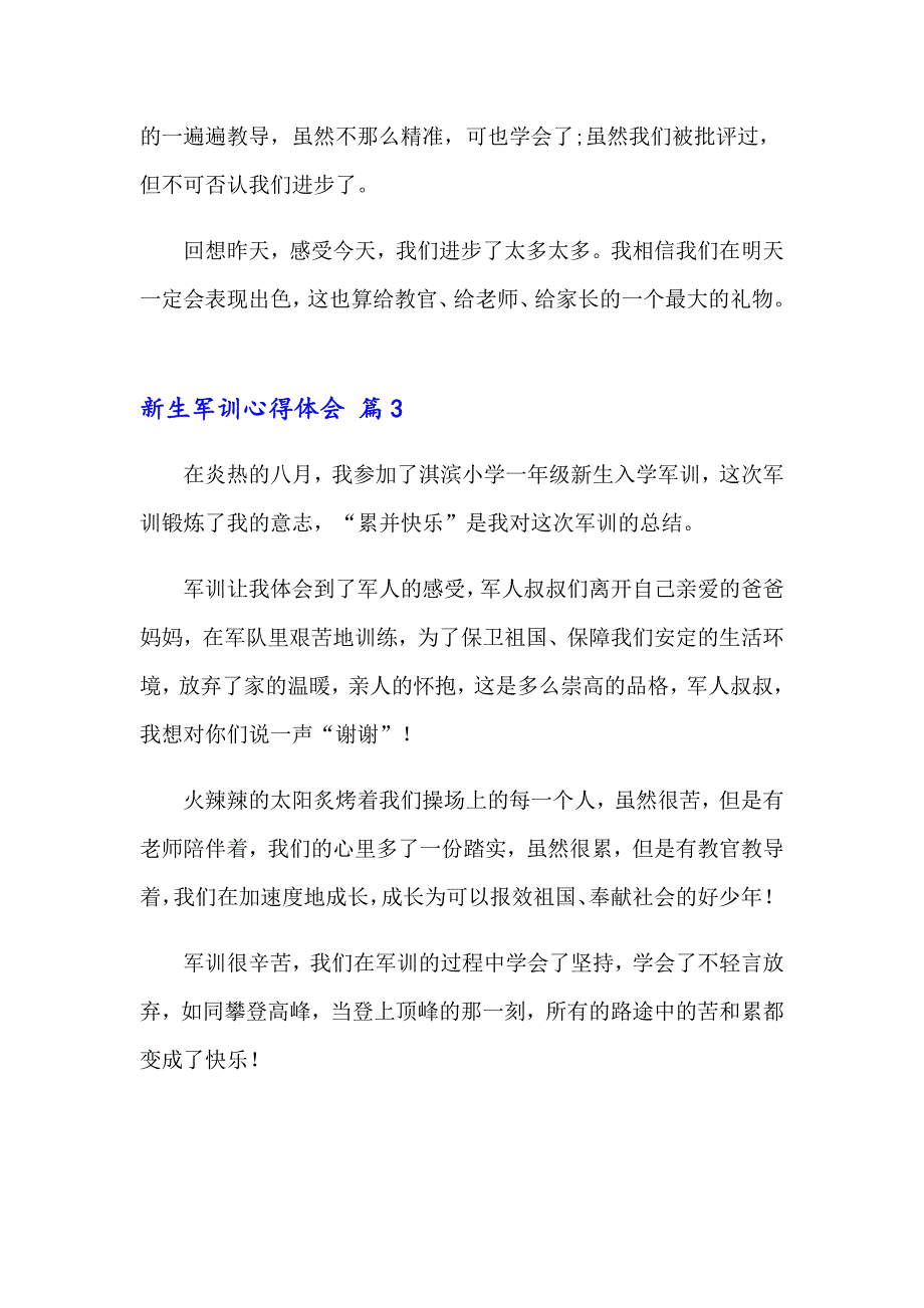 2023年新生军训心得体会3篇_第3页