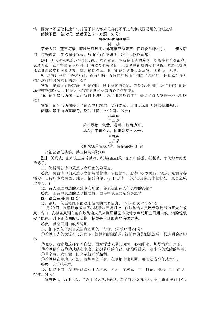 语文1011人教选修中国古代诗歌散文欣赏第二单元单元写作测试_第5页