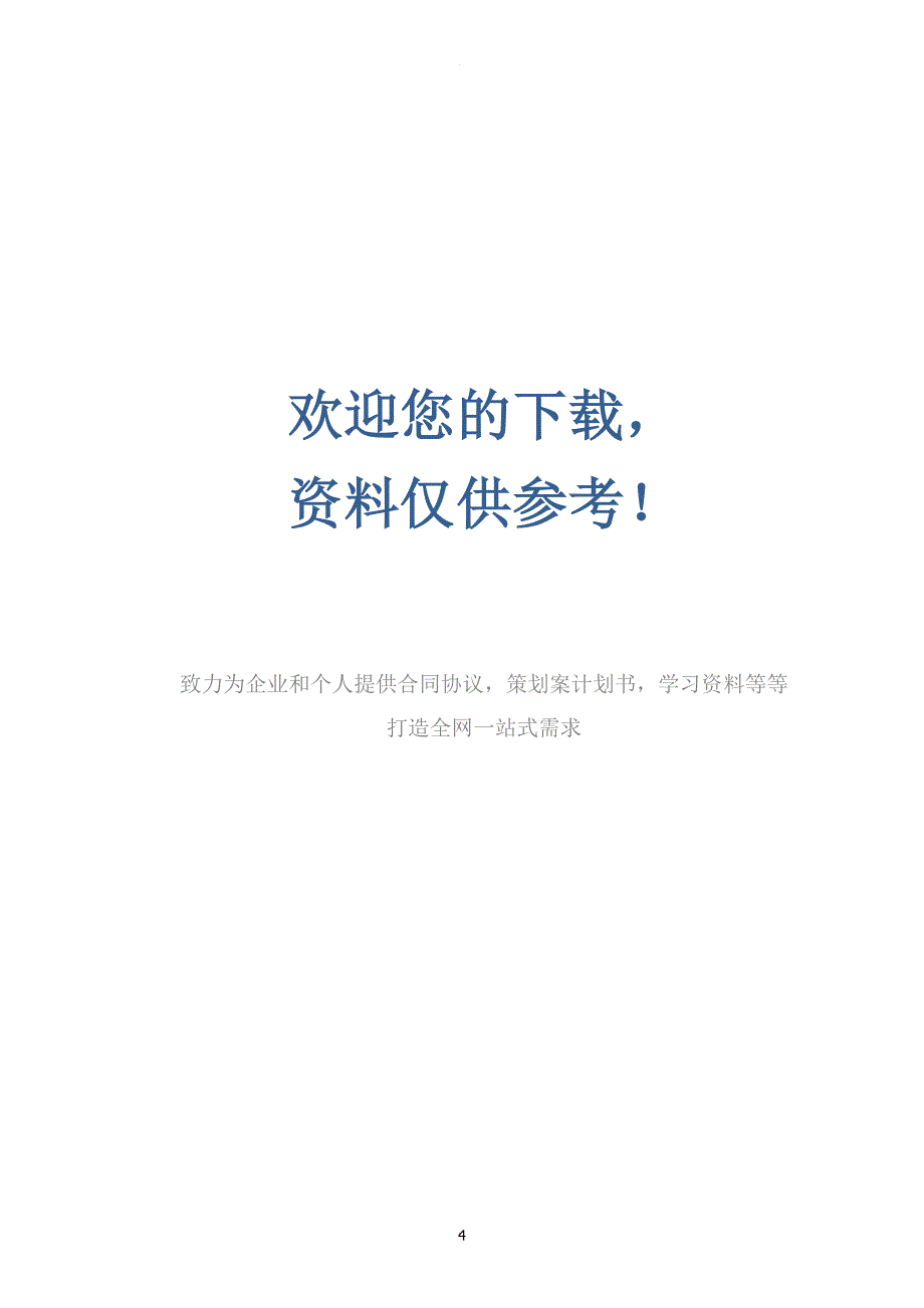 公司内部问责制度.doc_第4页