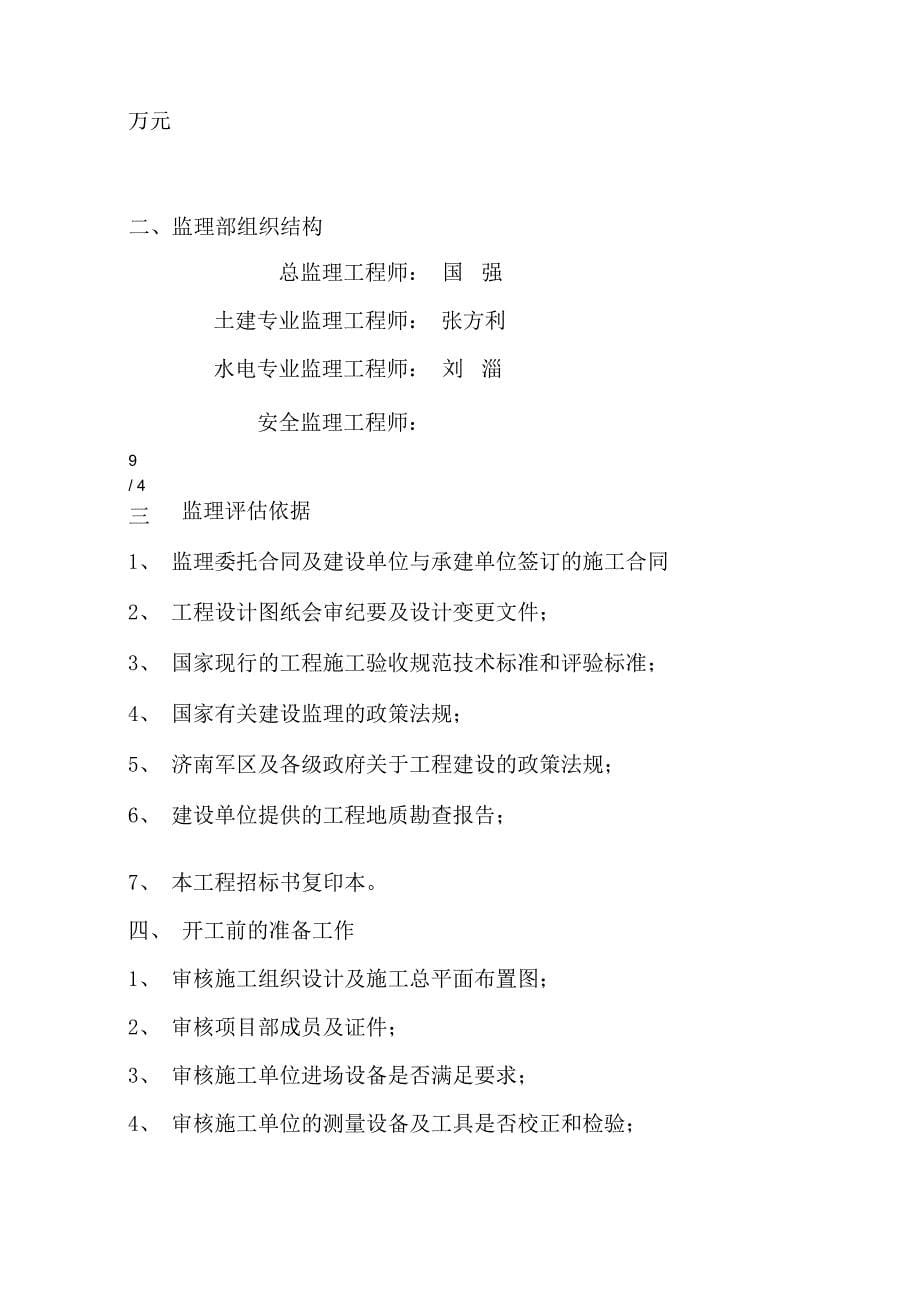 工程监理竣工验收质量评估报告_第5页