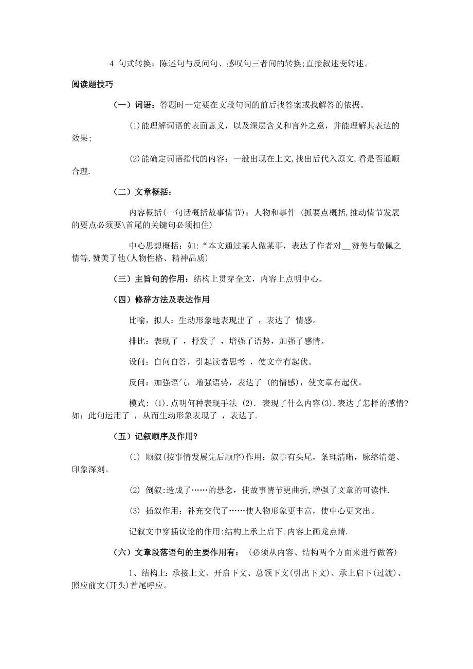 语文阅读分析常用名词.doc_第5页