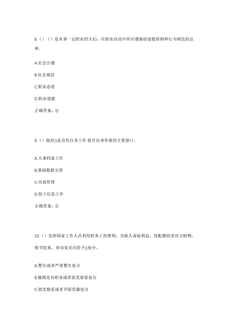 2023年山东省聊城市阳谷县郭店屯镇焦集村社区工作人员考试模拟题含答案_第4页