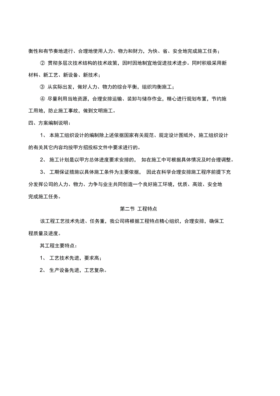 静压箱施工方案DOC_第3页