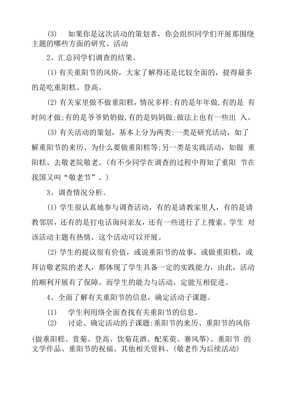 中学生重阳节的活动方案_第2页