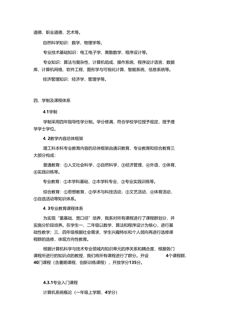 计算机科学与技术系教学计划_第3页