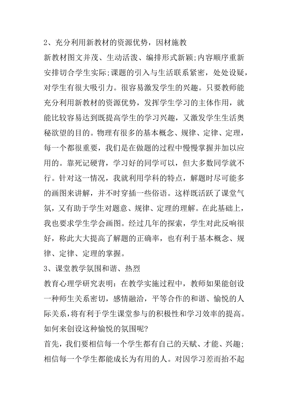 2023年物理教师教学培训心得范本合集（精选文档）_第2页