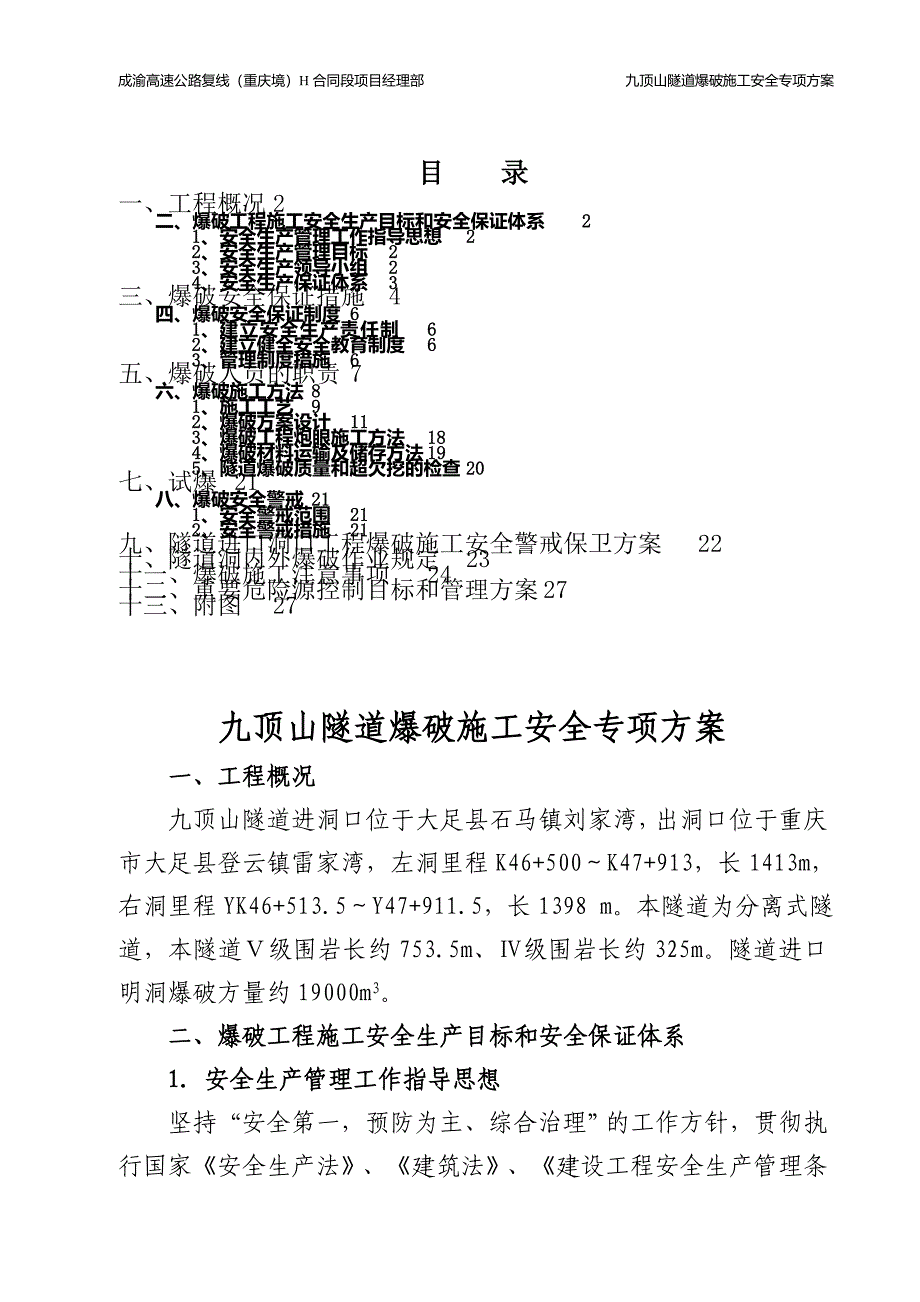 九顶山隧道爆破施工安全专项方案_第3页