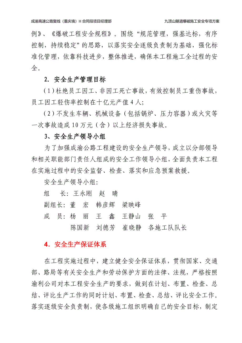 九顶山隧道爆破施工安全专项方案_第4页