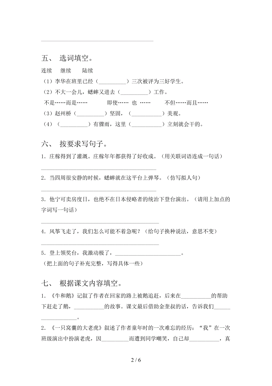 最新部编版四年级语文上册期中考试(加答案).doc_第2页