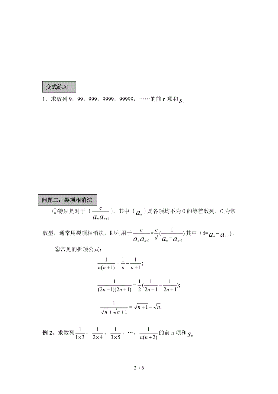 高一数学必修五数列求和综合_第2页