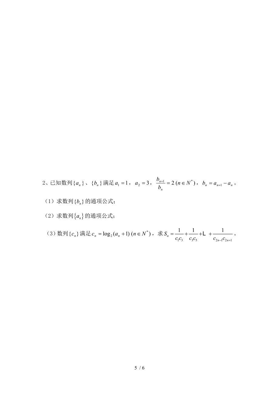 高一数学必修五数列求和综合_第5页