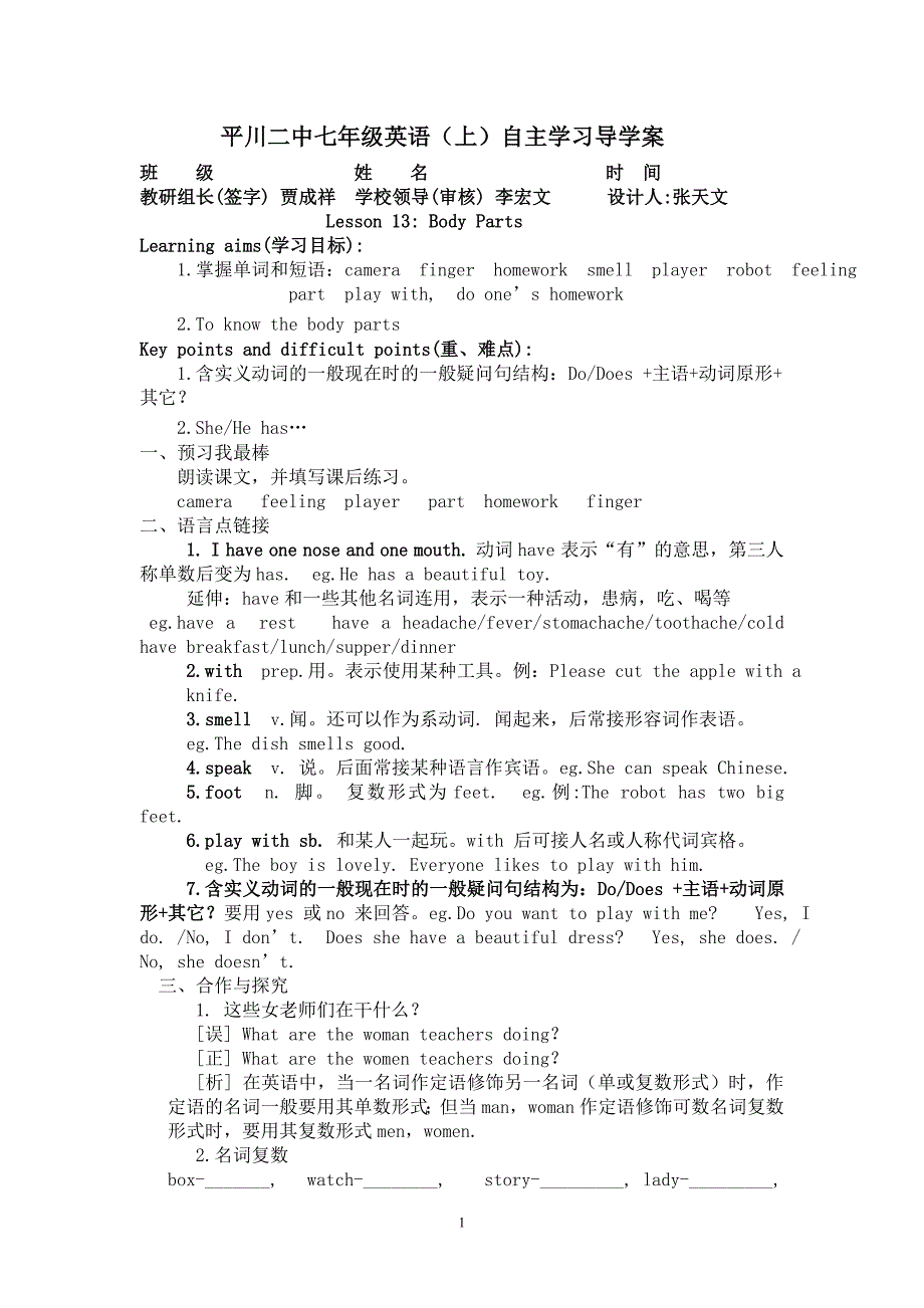 七年级上第三单元导学案.doc_第1页