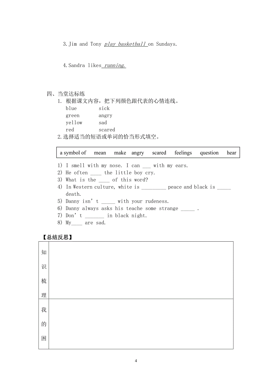 七年级上第三单元导学案.doc_第4页