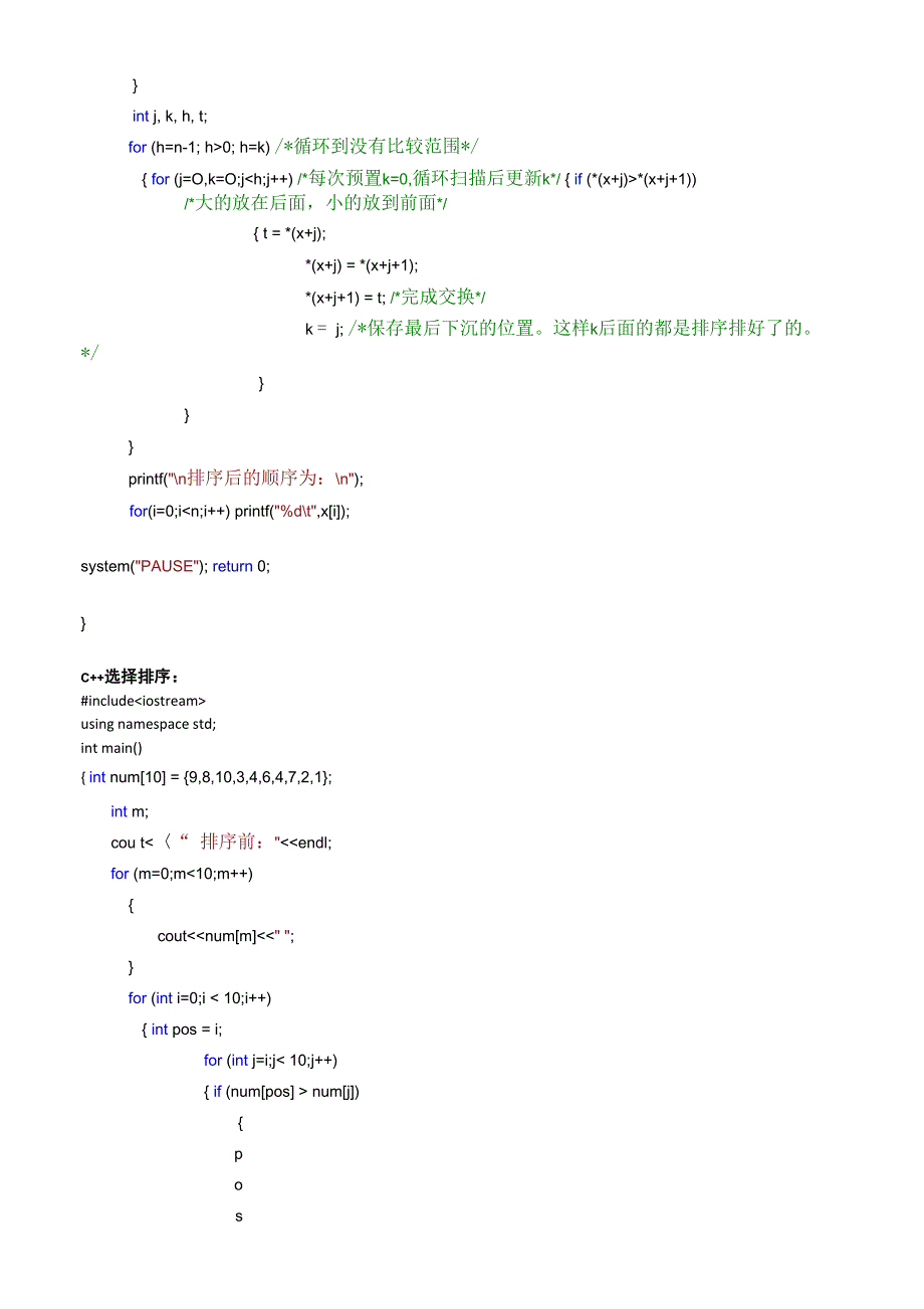 选择排序和冒泡排序的C++和C_第2页