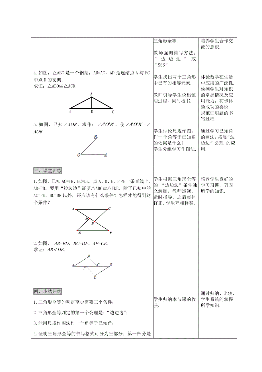 七年级数学全等三角形教案11.2三角形全等的判定——“边边边”_第2页