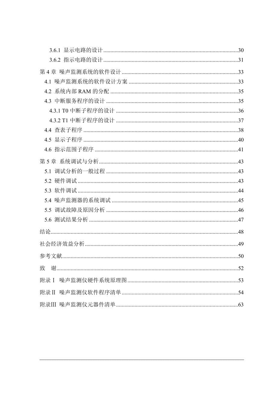 基于单片机的环境噪声监测仪的设计_第5页