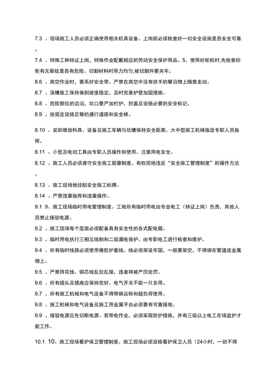 第十三章施工现场维护措施_第4页