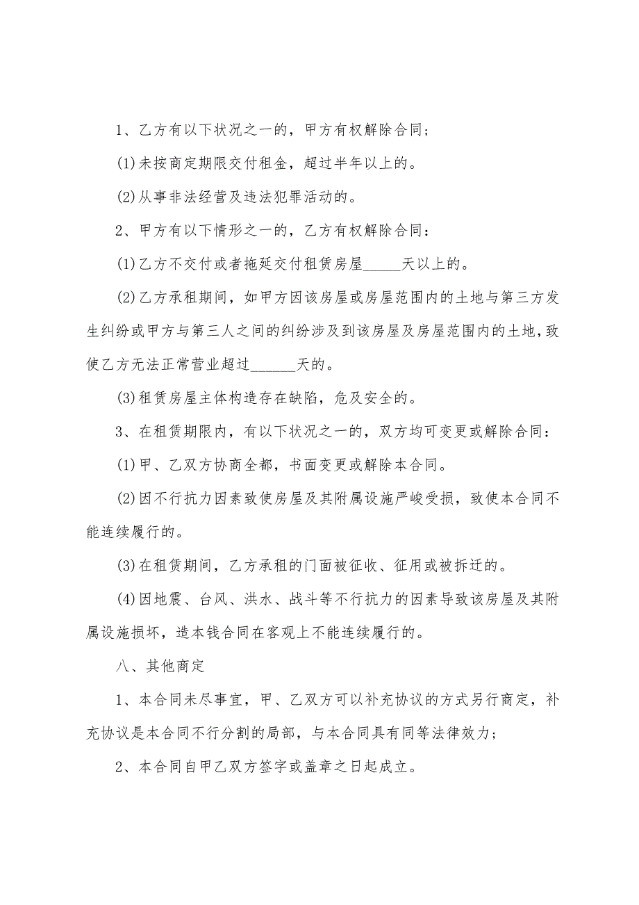 2023年简单商铺租赁合同5篇.doc_第3页