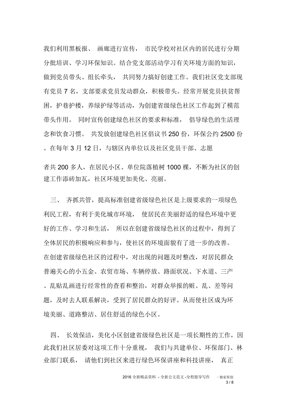 绿色环保,文明和谐社区倡议书5篇_第3页