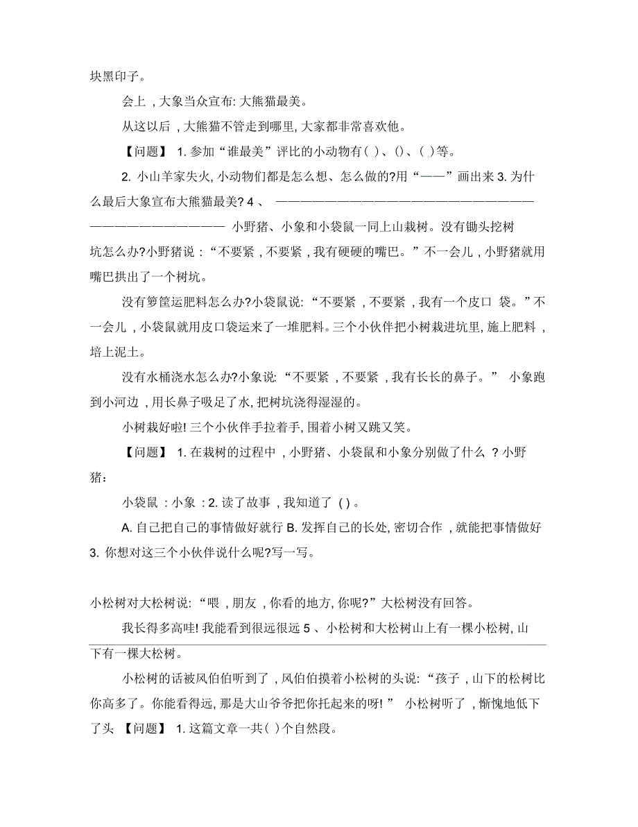 部编二年级语文下册课外阅读理解专项练习(30篇)_第2页