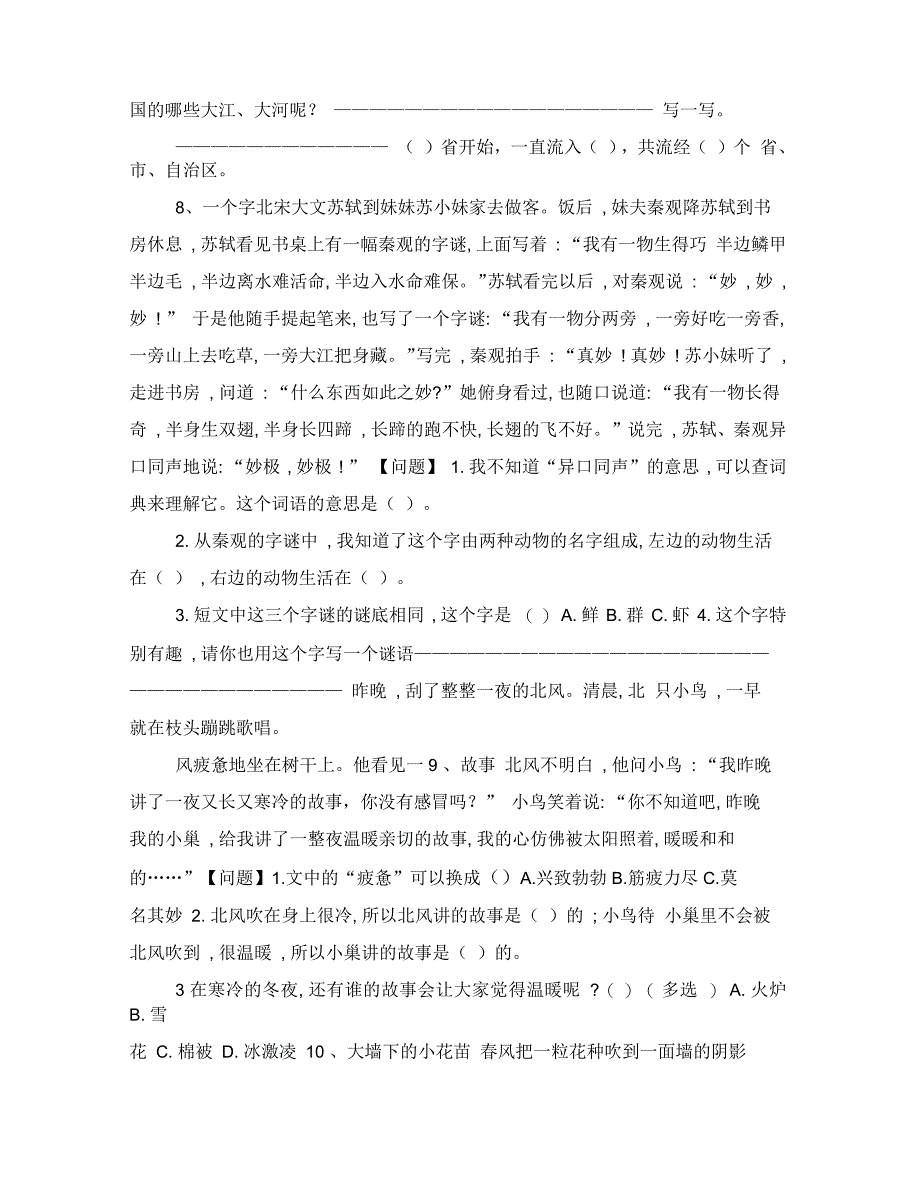 部编二年级语文下册课外阅读理解专项练习(30篇)_第4页