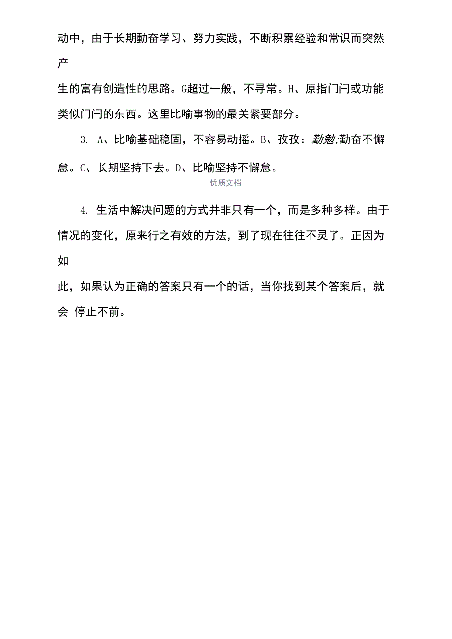 10事物的正确答案不止一个_第3页