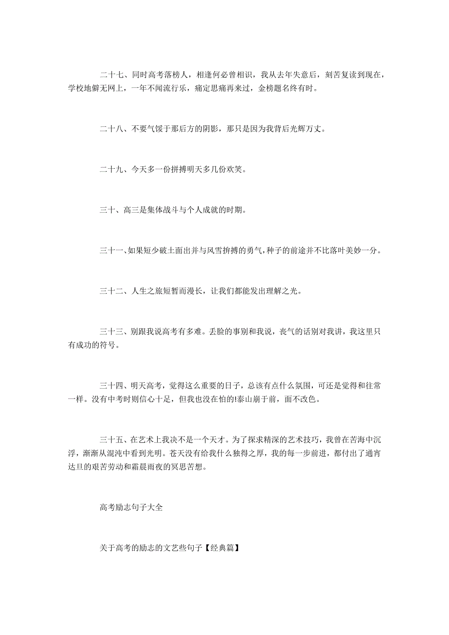 2022高考的励志的文艺句子_第4页