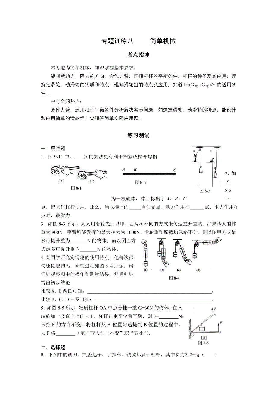 中考物理简单机械专题训练及答案_第1页