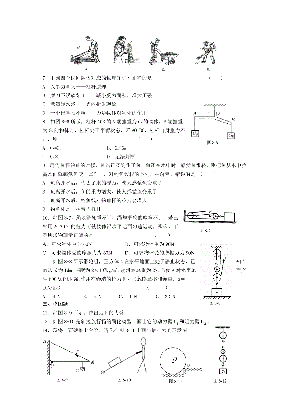 中考物理简单机械专题训练及答案_第2页