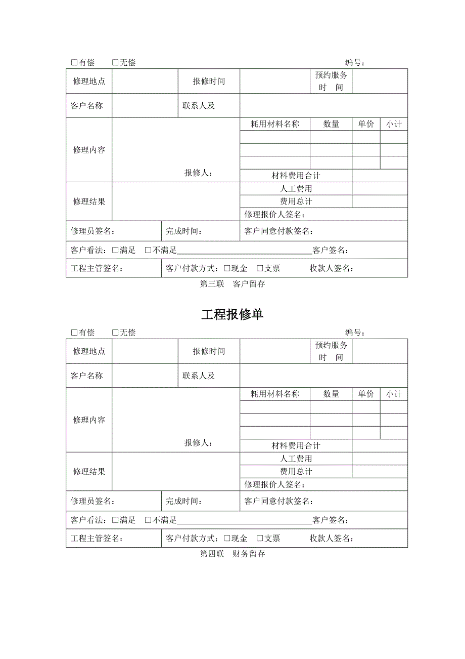 物业公司工程报修单_第2页