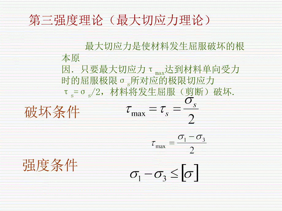 材料力学课件76_第4页